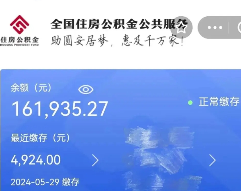 华容离职未满半年能取公积金吗（离职没到半年能不能提取公积金）