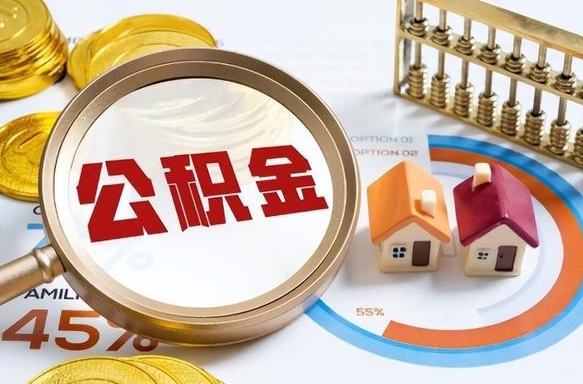 华容1月封存公积金几月可以取（公积金当月封存当月启封）