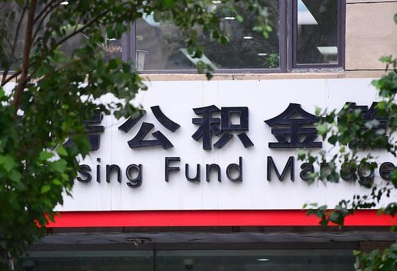 华容退休了公积金怎么取（退休后怎么取出公积金）